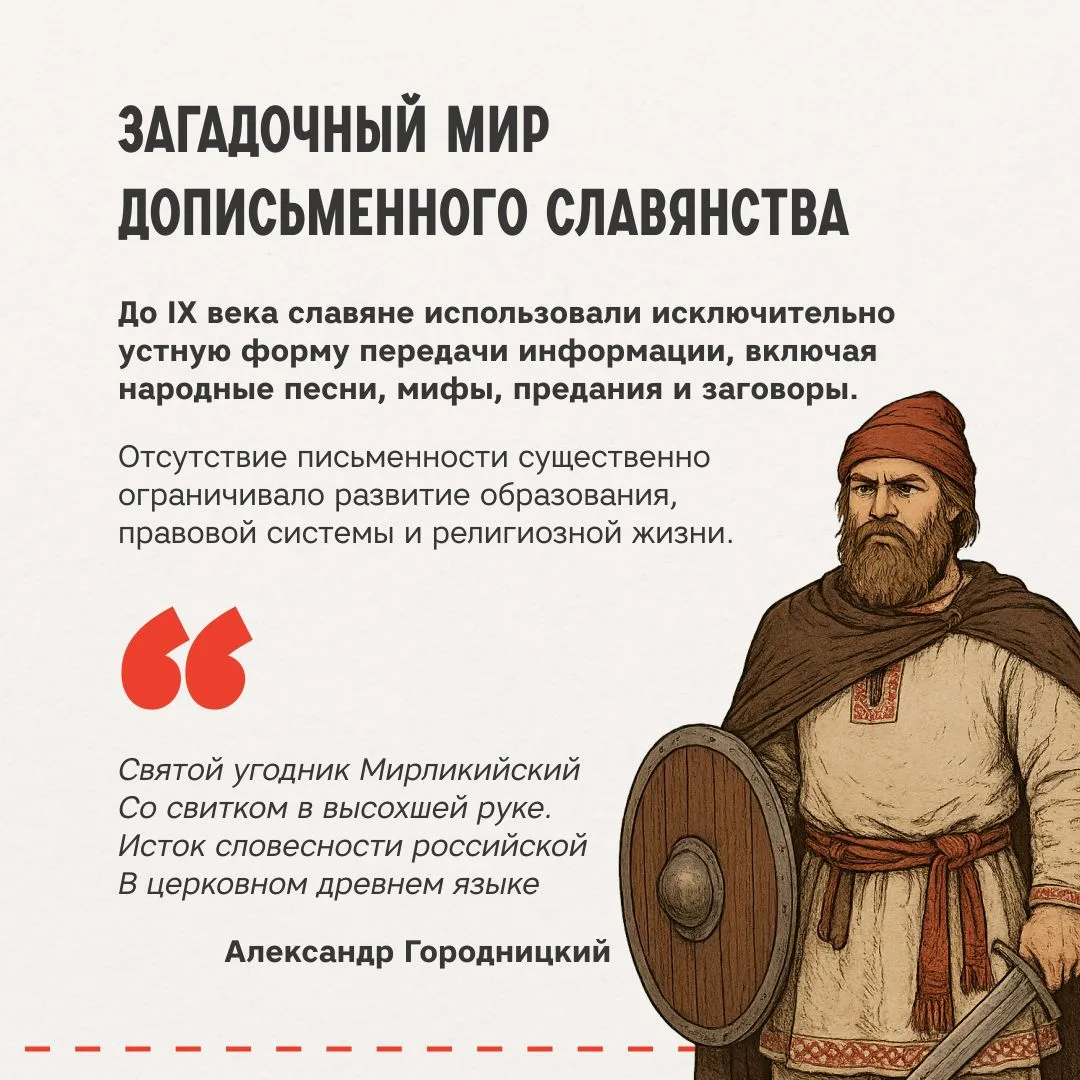 📜 24 мая — День славянской письменности и культуры! Знаете, почему этот праздник так важен? Именно с