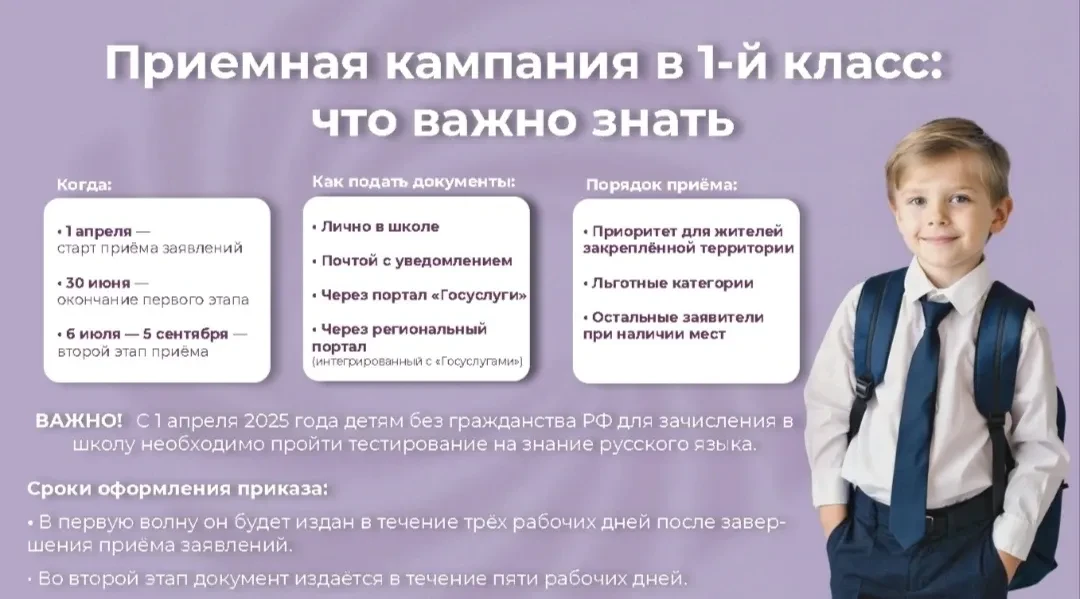 Уважаемые родители будущих первоклассников! Старт "Приёмная кампания-2026" 1 апреля в 15.00 (по мест