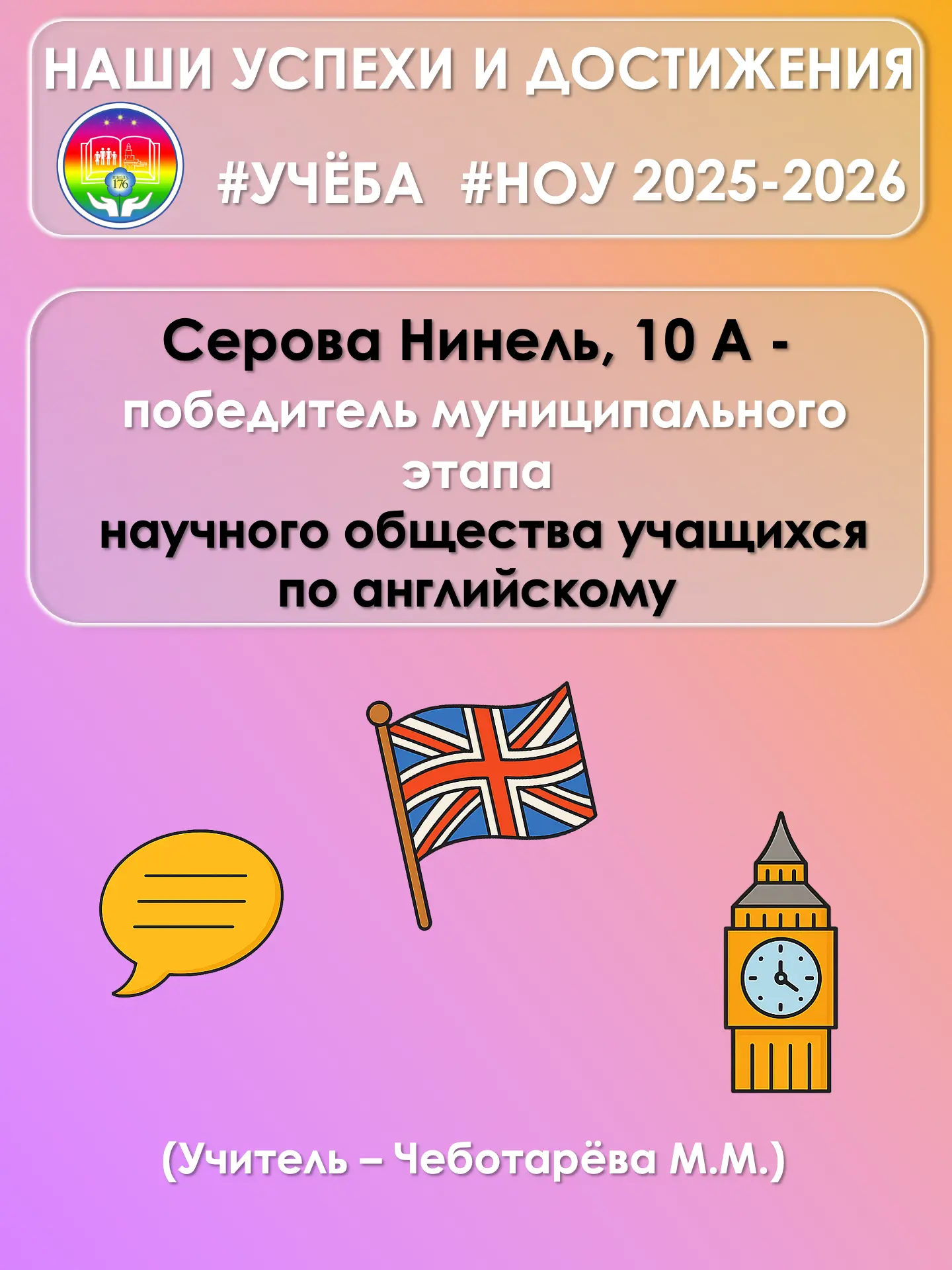 🔬 Достижения наших юных исследователей 🔬📚   Муниципальный этап НОУ — это всегда про серьёзные резуль