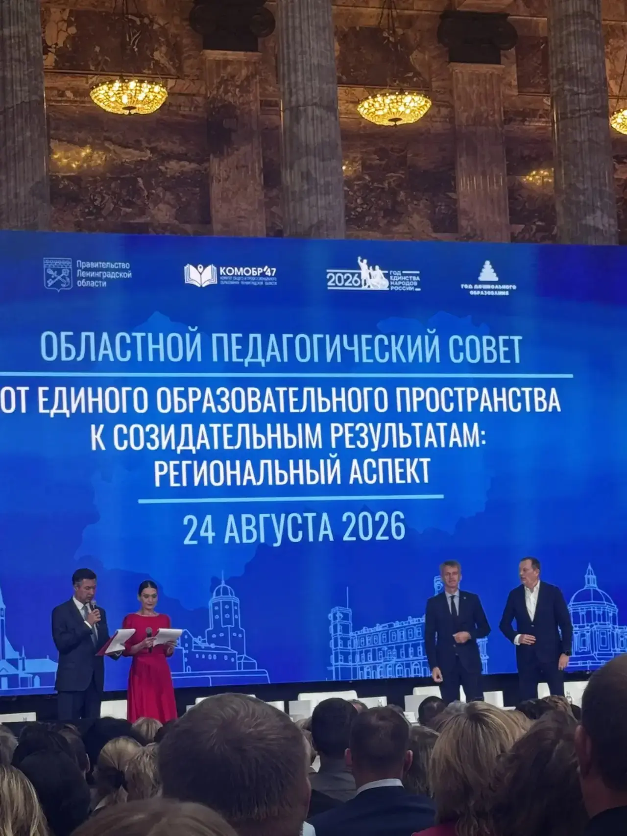 📚 В Мраморном зале Российского этнографического музея состоялся Областной педагогическ...