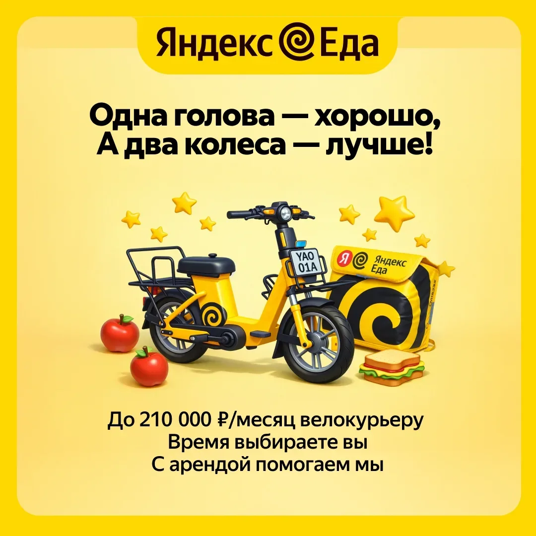 🚴‍♂ Копишь на мечту? «Яндекс Еда» поможет дойти быстрее!