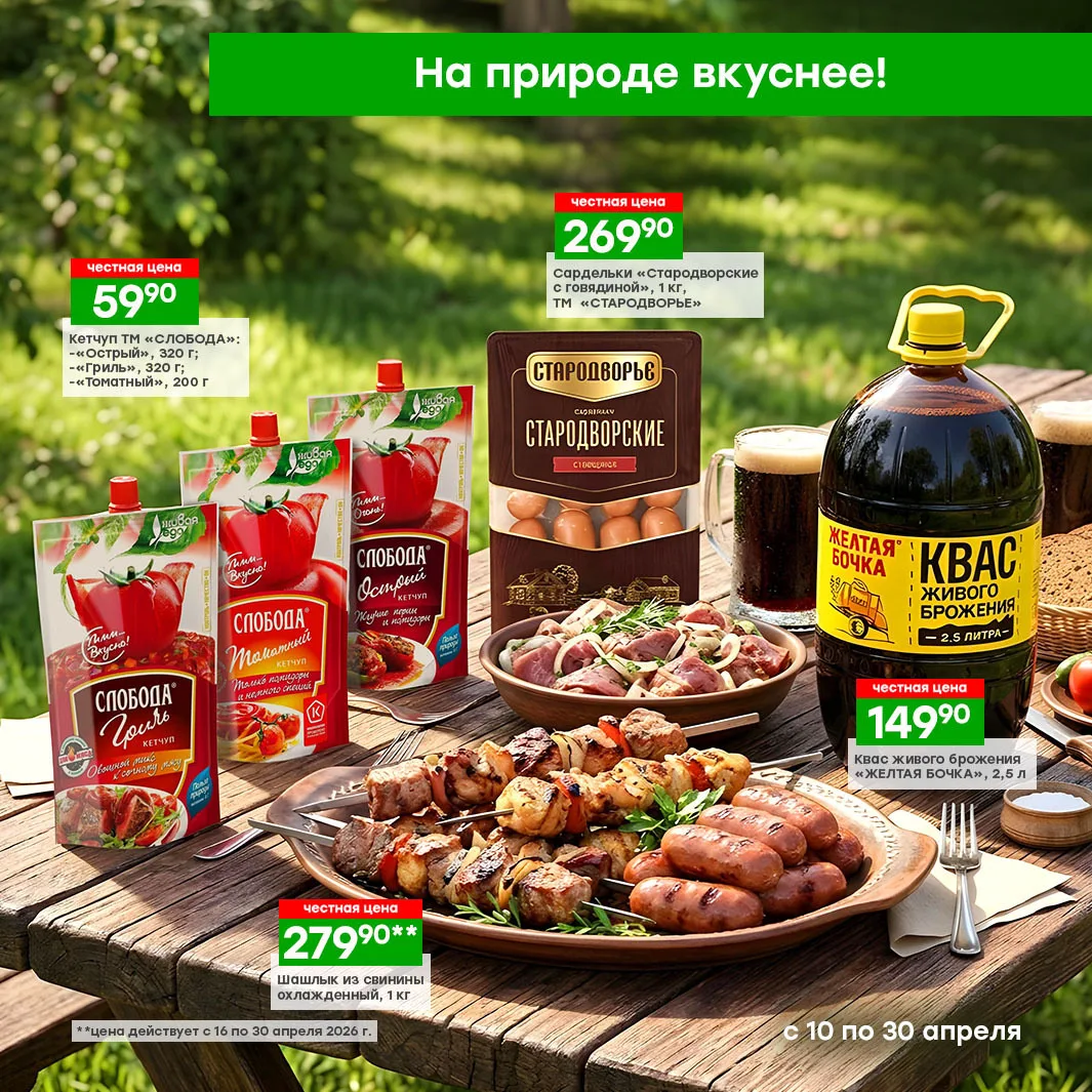 🌿 Время готовиться к пикникам ✨ Мы собрали для вас специальный каталог, чтобы вы могли заранее проду