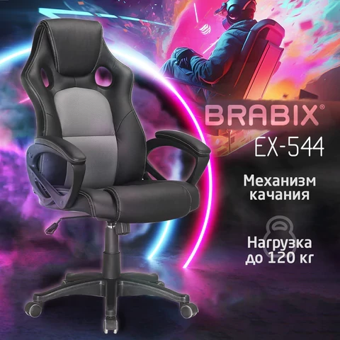 Кресло компьютерное BRABIX "Rider Plus EX-544" КОМФОРТ, экокожа, черное/серое