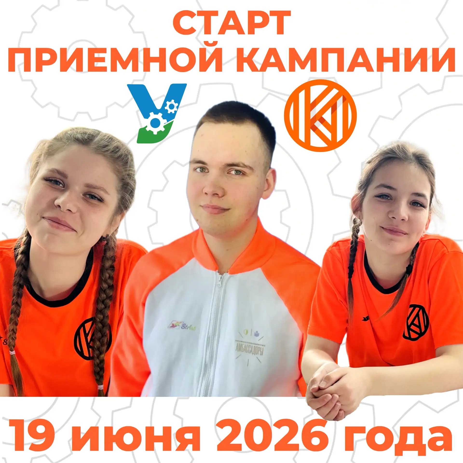 ❗️СТАРТ ПРИЕМНОЙ КАМПАНИИ