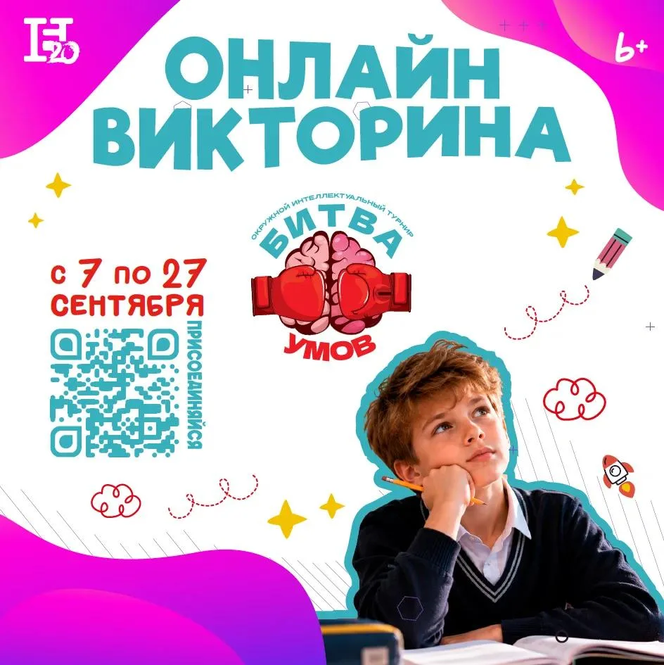 Готовы проверить эрудицию и побороться за победу?