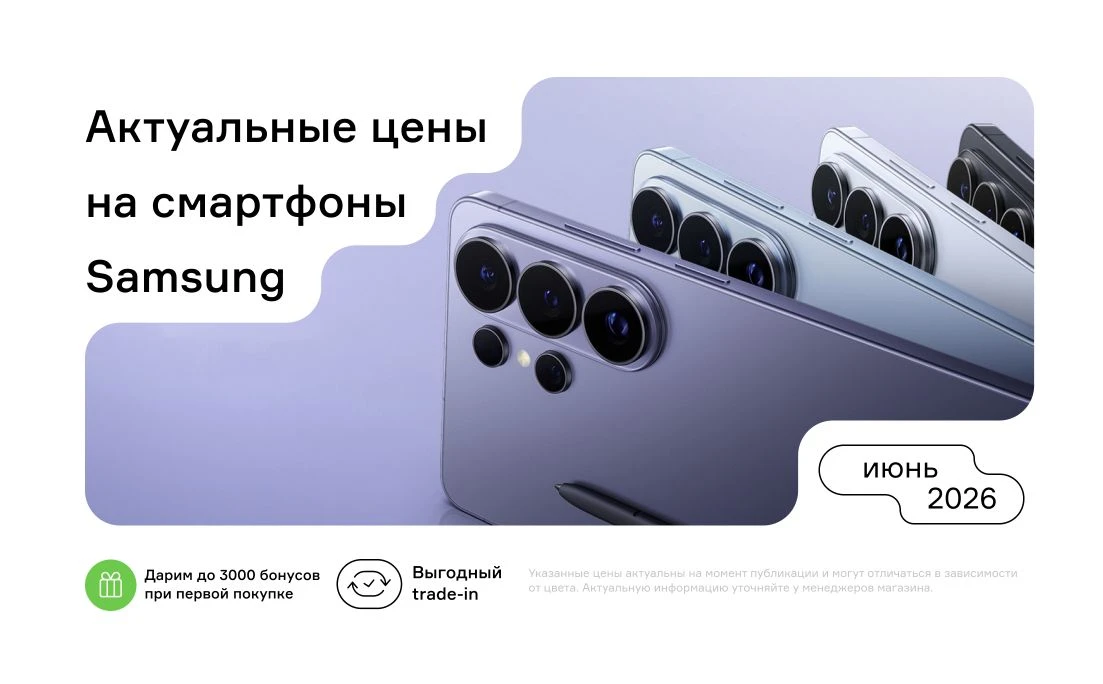 📱Актуальные цены на смартфоны Samsung 

🔹 Выгодный Trade-In 
🔹 Второй год гарантии при покупке 3-