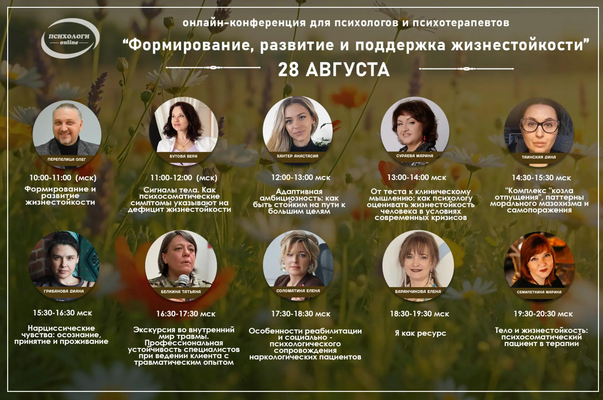 Сегодня стартует онлайн-конференция "Формирование, развитие и поддержка жизнестойкости".