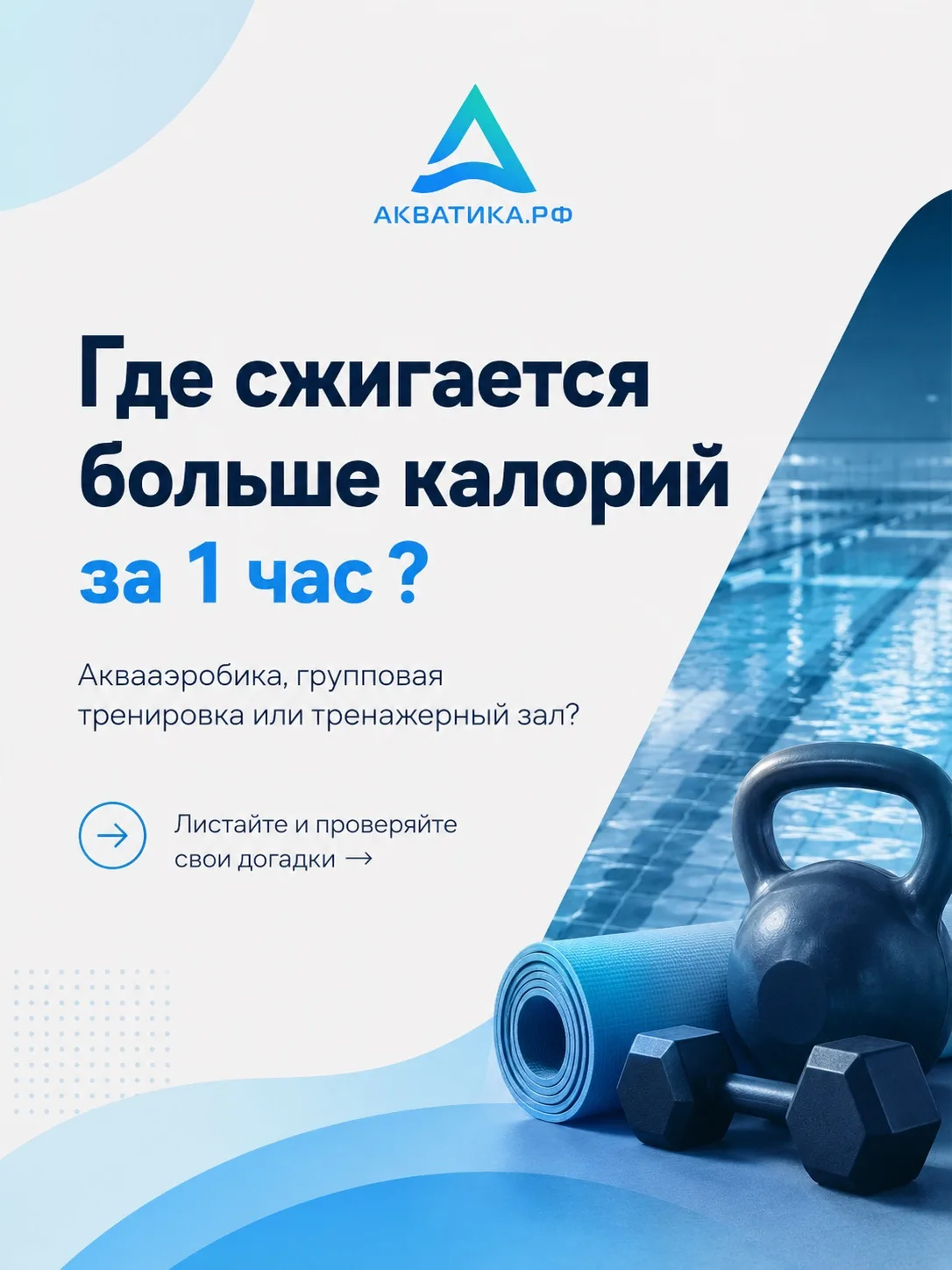 Какое направление выбрать, чтобы расходовать максимум калорий?🫡

Провели небольшое сравнение в карт