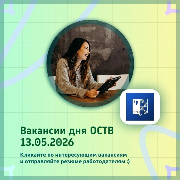 ☀️ ВАКАНСИИ