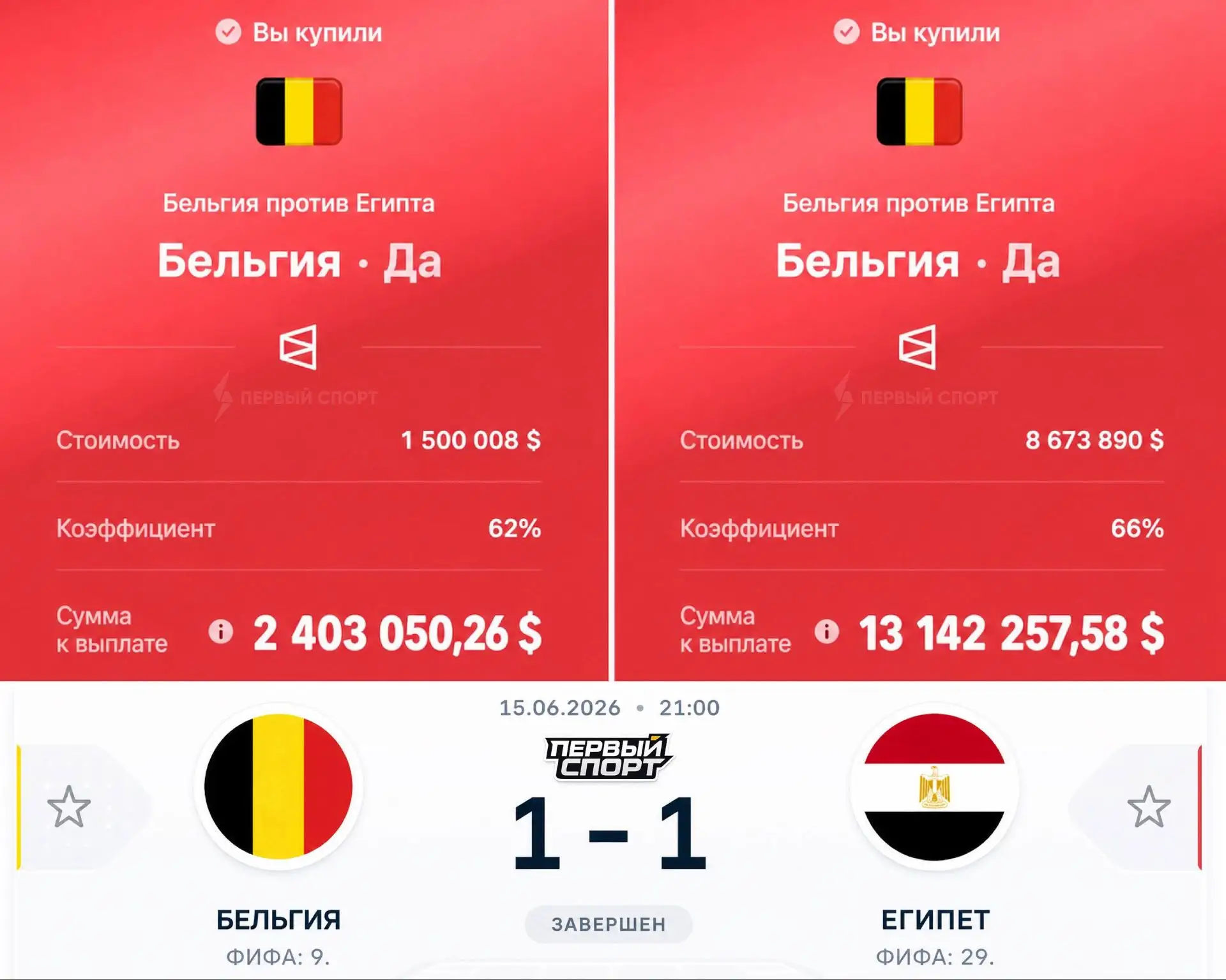 ⚡️ Мужчина проиграл 628 млн рублей, поставив на победу Бельгии над Египтом на ЧМ-2026: это один из с