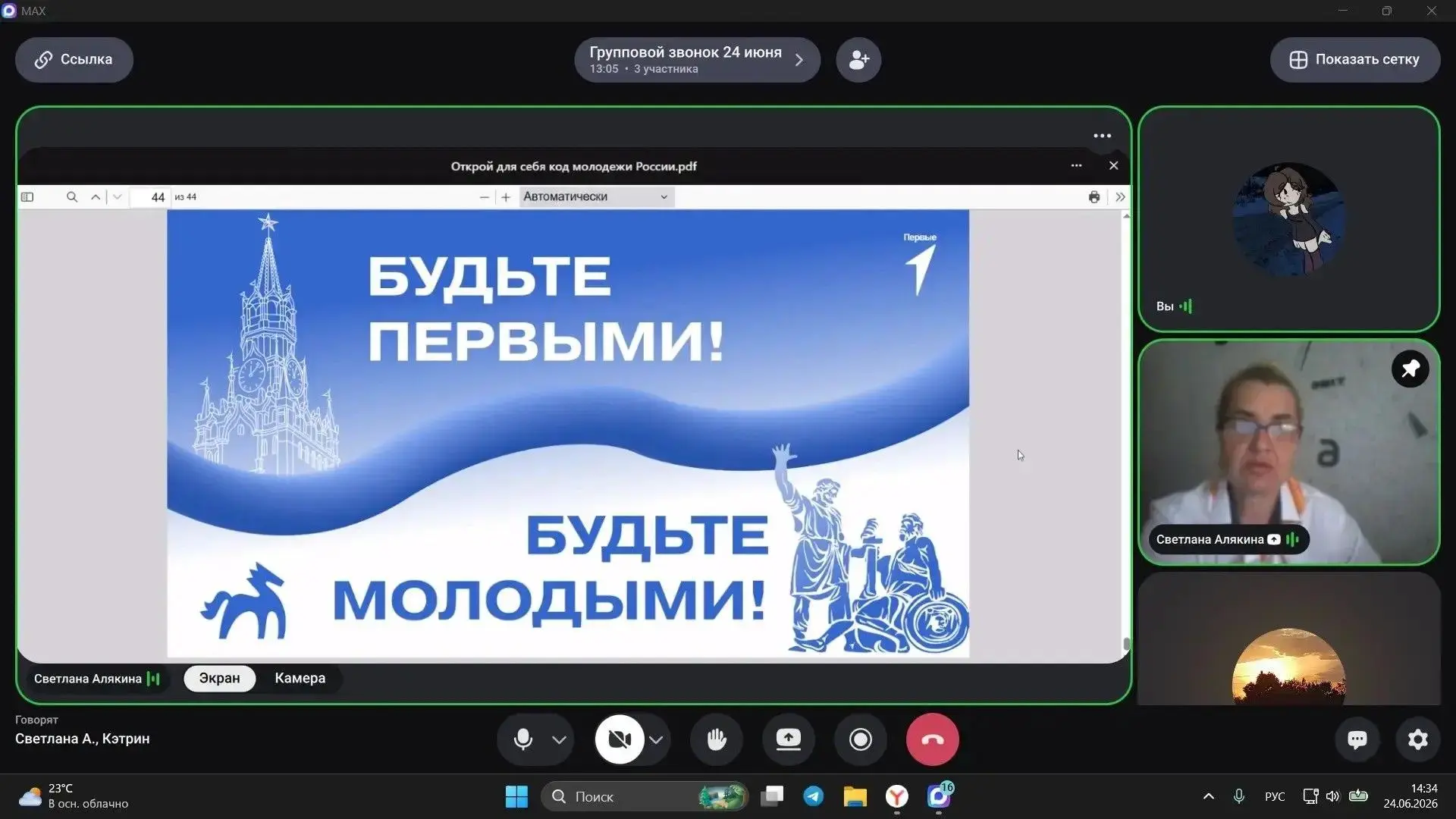 Всероссийская акция «Молодежь большой страны», посвященная Дню молодежи

 В преддверии празднования 