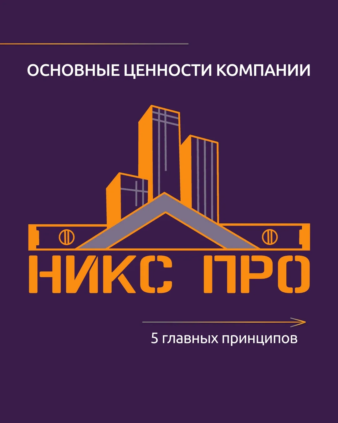 Основой нашей работы является надежность, профессионализм и индивидуальный подход к каж...