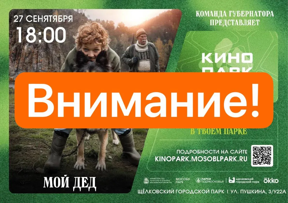 ВНИМАНИЕ!
