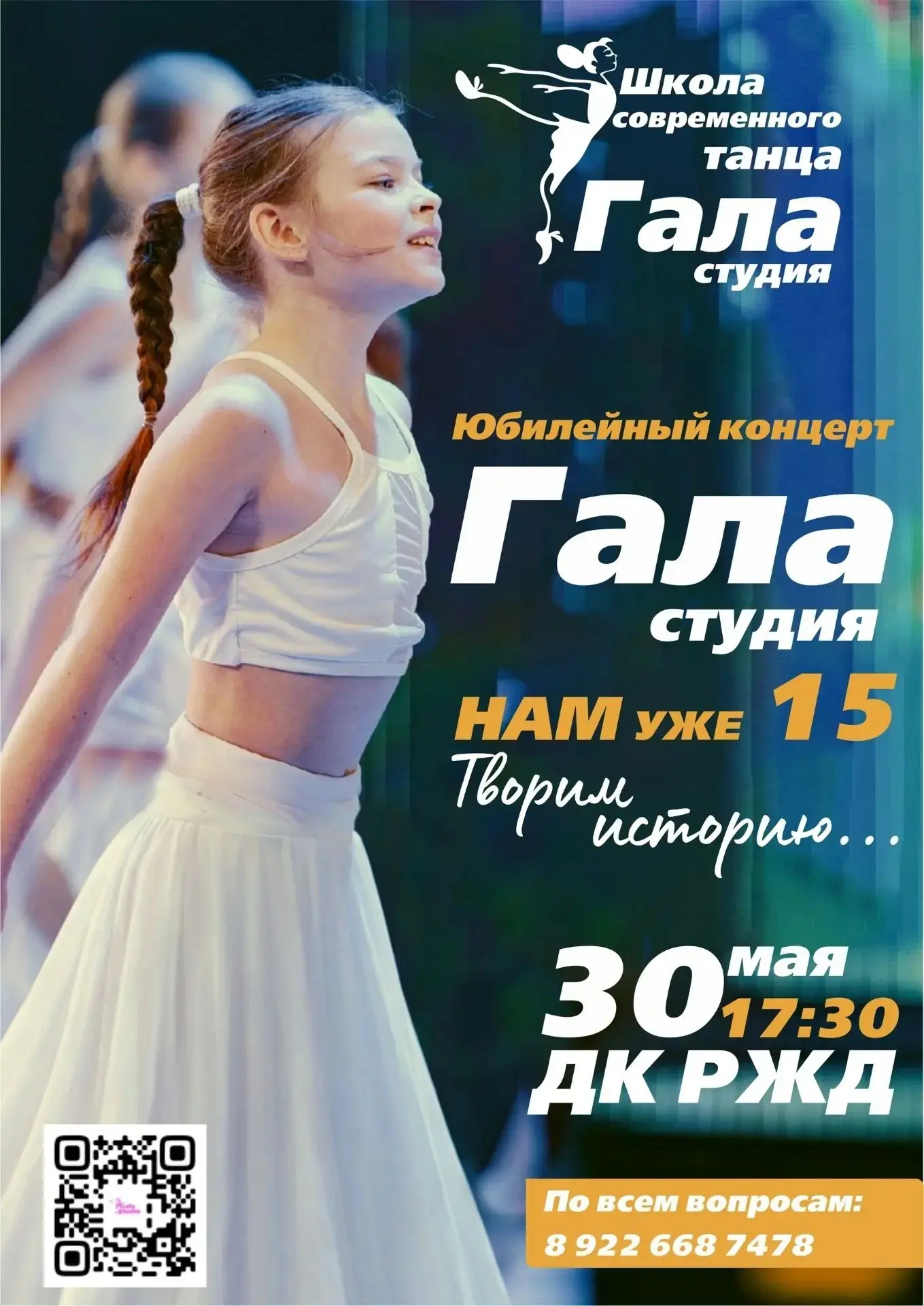 С 4.05 по 7.05.2026 в городе Сочи прошел Международный Танцевальный Фестиваль-конкурс «На творческом