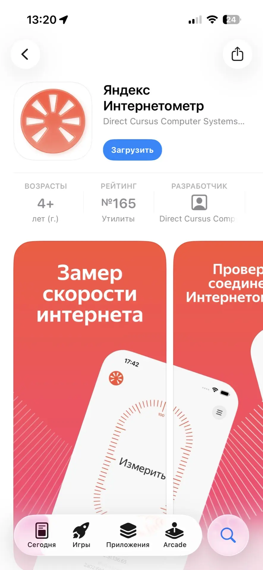 🌐 Яндекс Интернетометр в мобильном приложении
