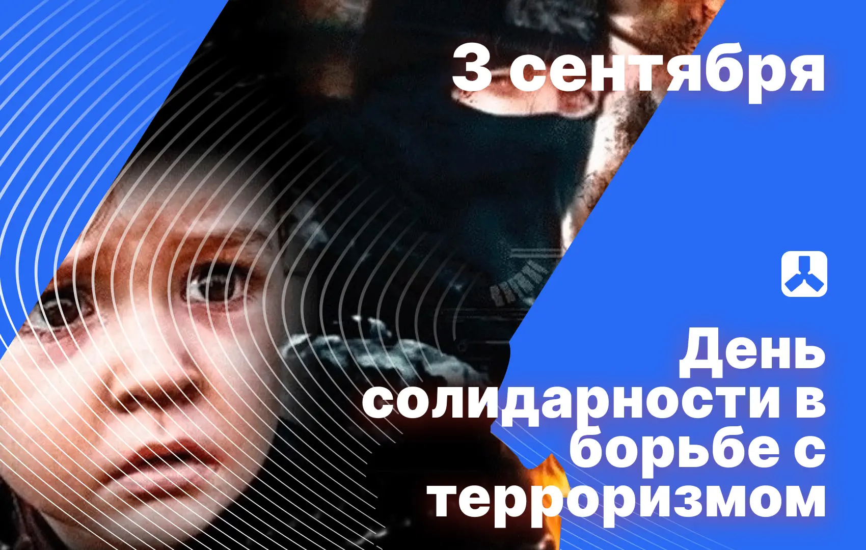🕯️ День памяти и скорби