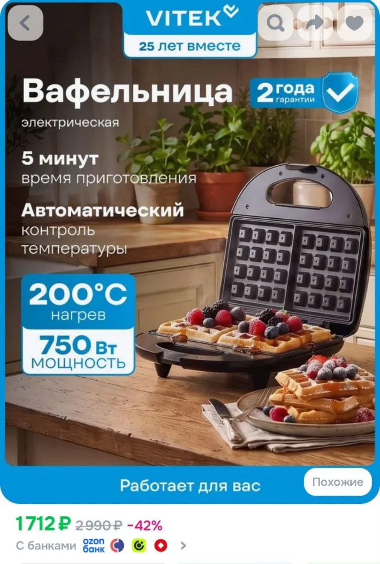 Вафельница электрическая Vitek