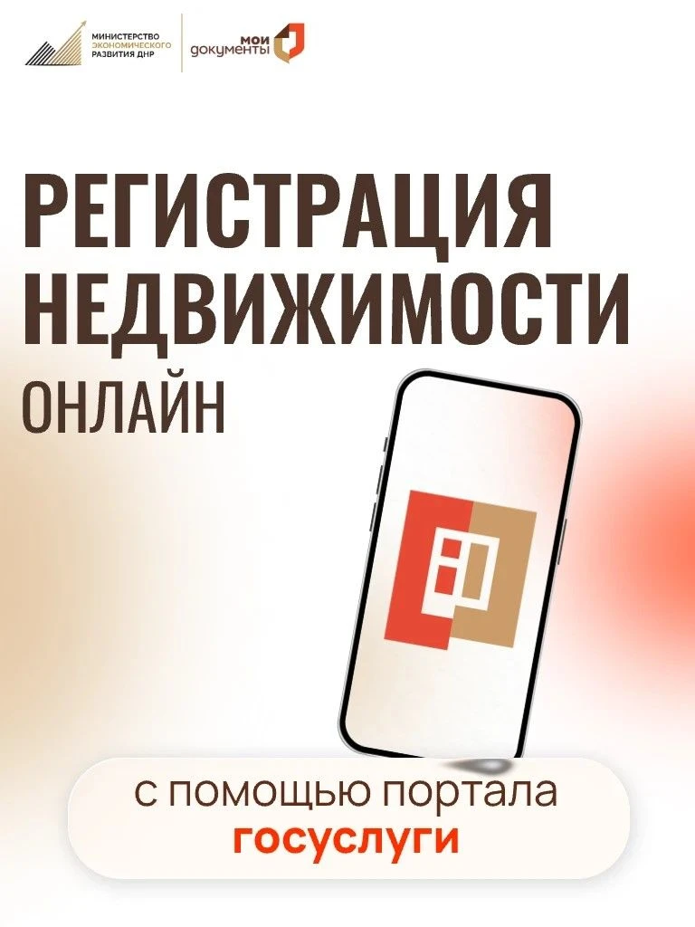 Оформить недвижимость онлайн? Легко! 🏡