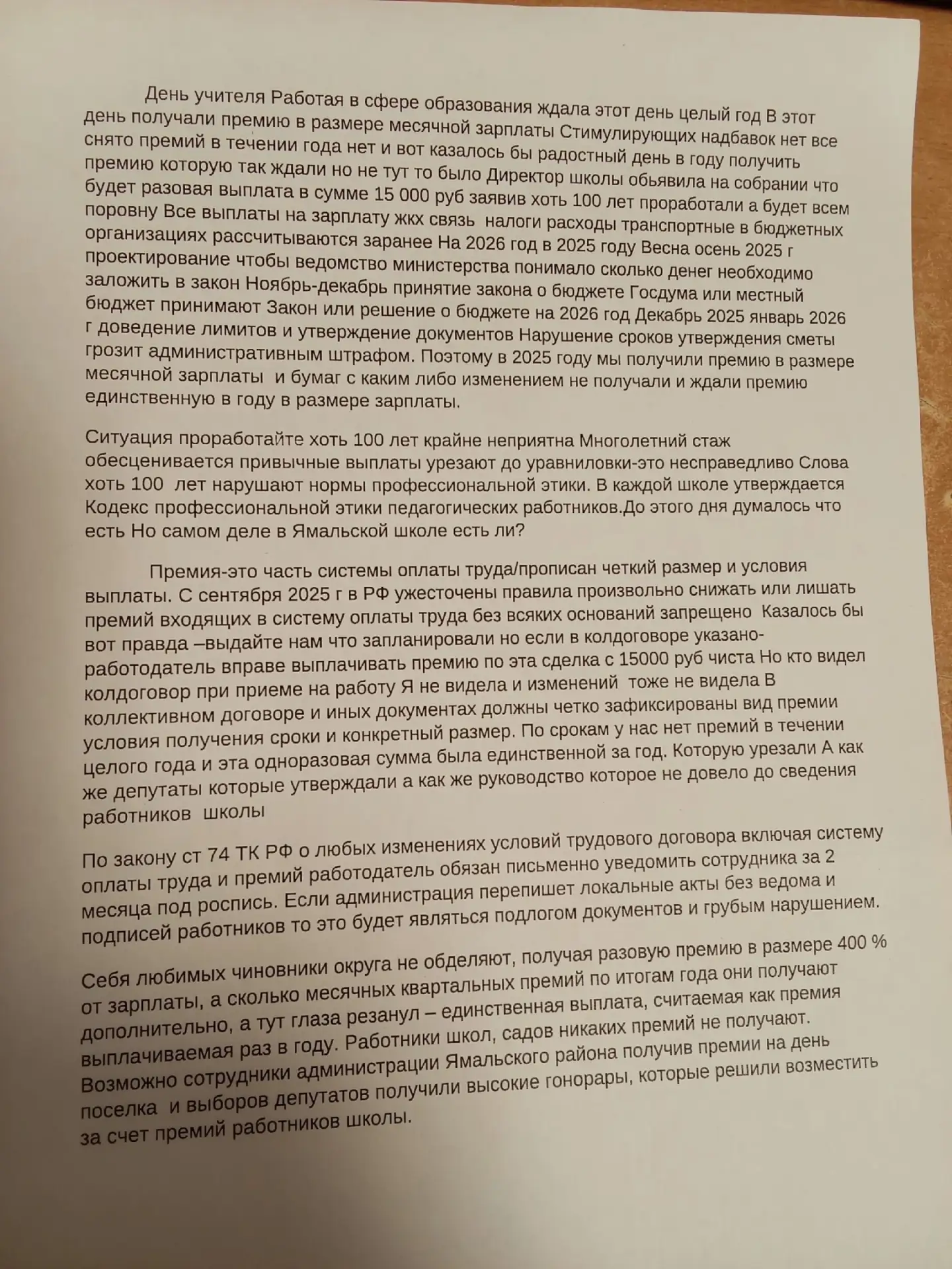 В Ямальский школе интернат в селе Яр-сале выдали премию на день учителя(единственная пр...