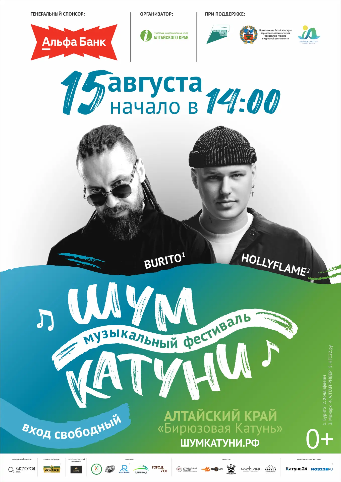 ✨«Шум Катуни-2026»: HOLLYFLAME и BURITO зажгут на сцене в алтайских предгорьях