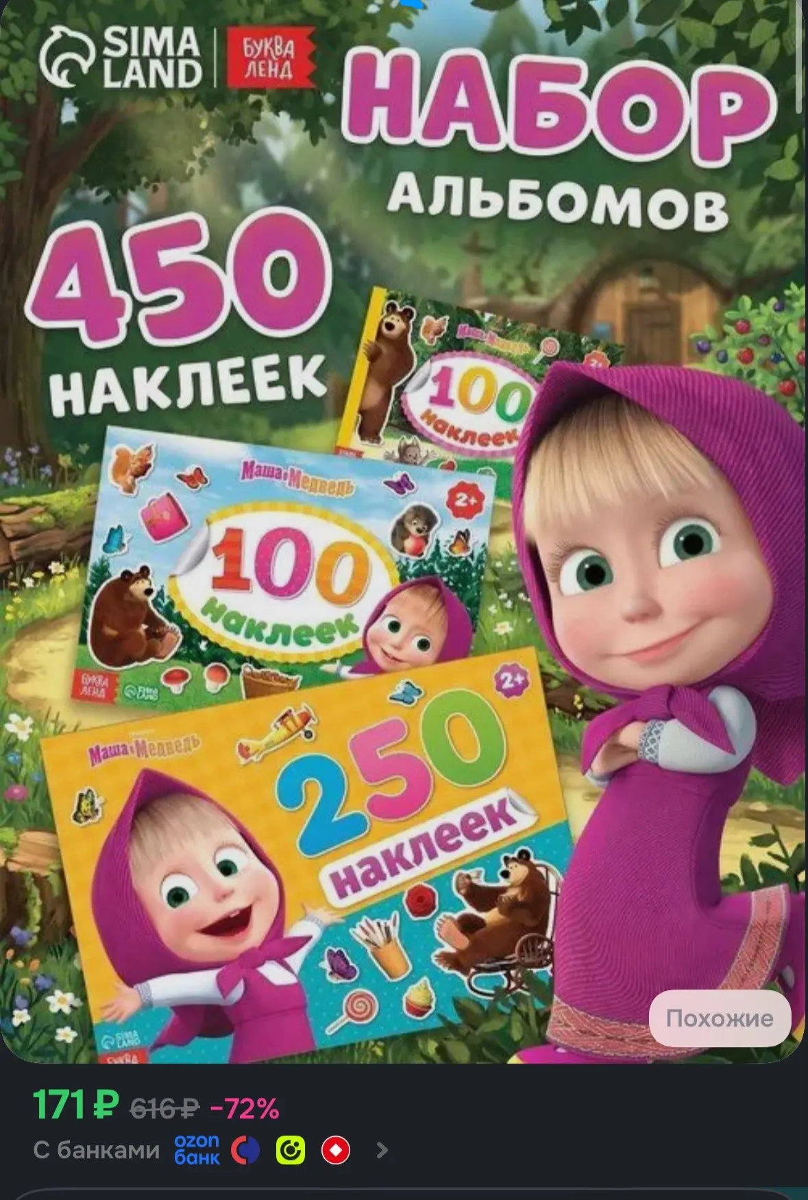 💙 Наклейки для малышей "Маша и Медведь", Буква Ленд, 450 штук, набор наклеек для детей