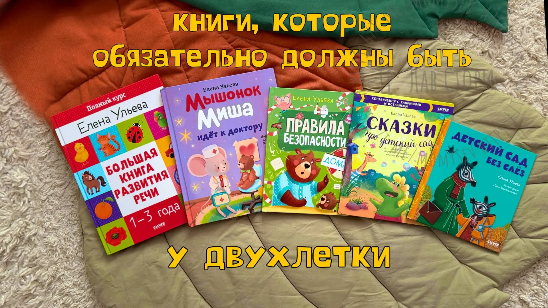 Книги, которые я бы точно советовала для возраста 2+ 🌟