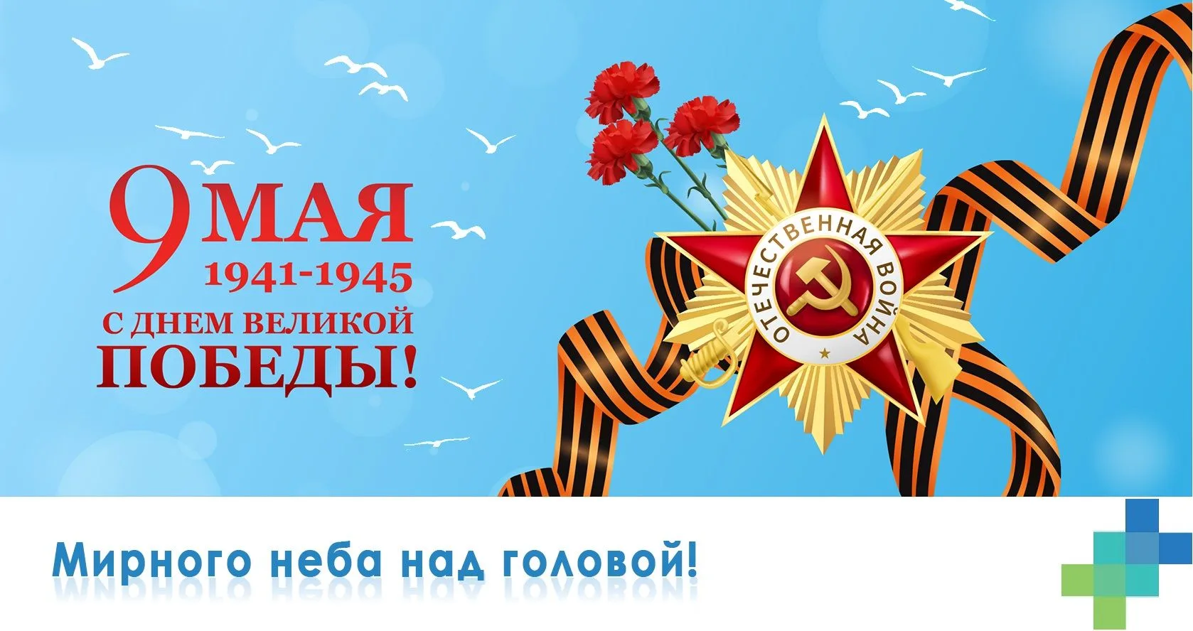 Уважаемые ветераны, сотрудники и слушатели