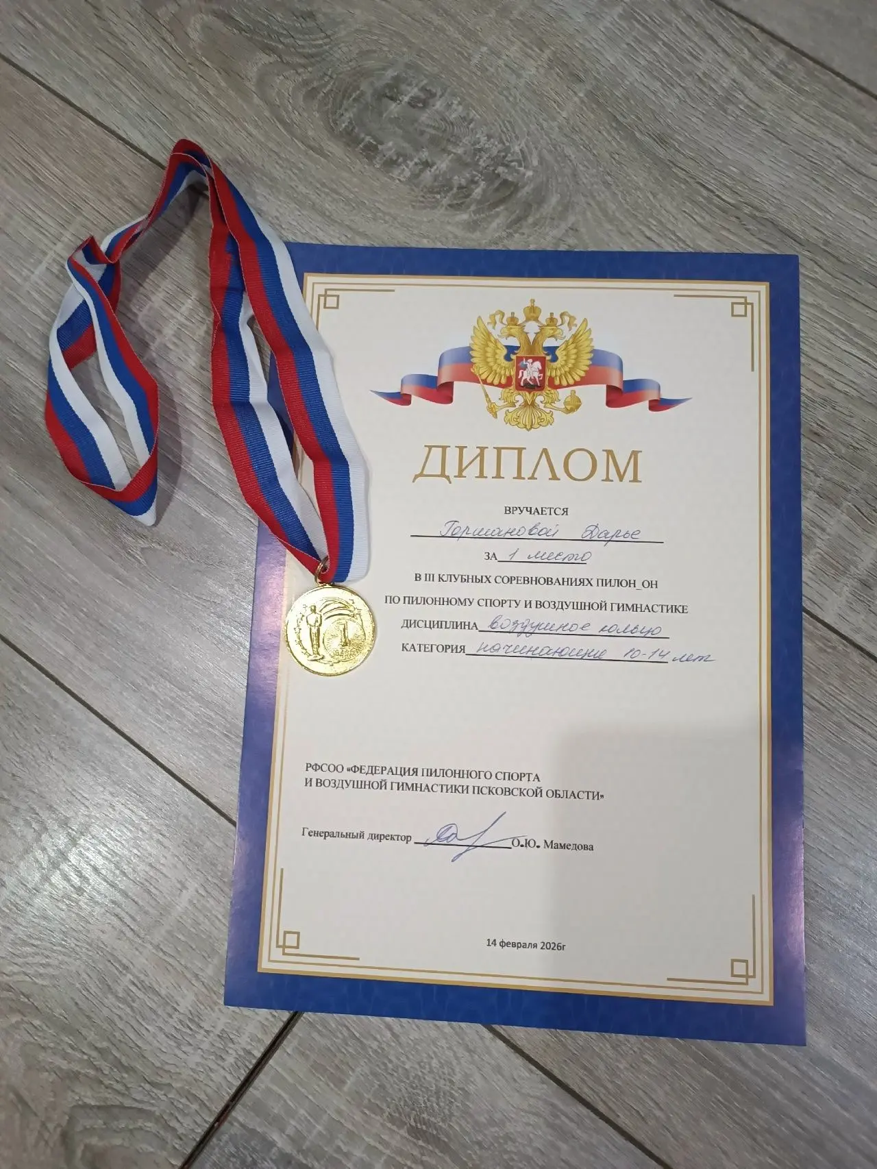 ✨Поздравляем Горшанову Дарью, ученицу 5 Г класса, с первым местом в соревнованиях по пилонному спорт