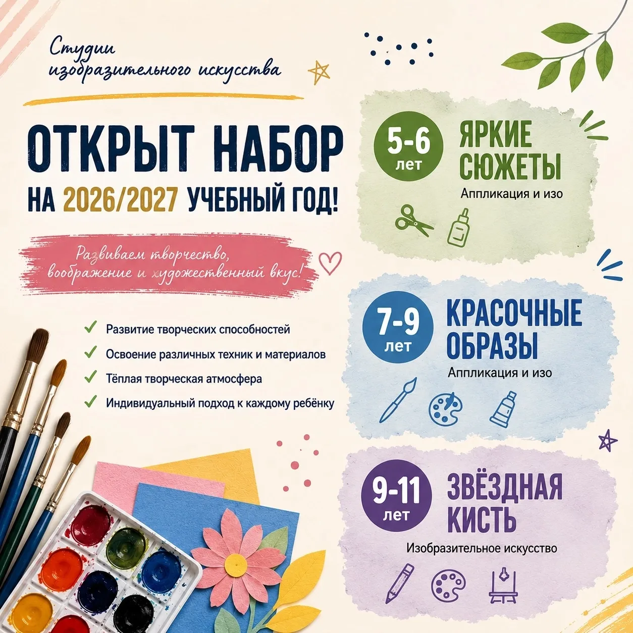 ‼️Открывается набор на студии изобразительного искусства на 2026/2027 учебный год!