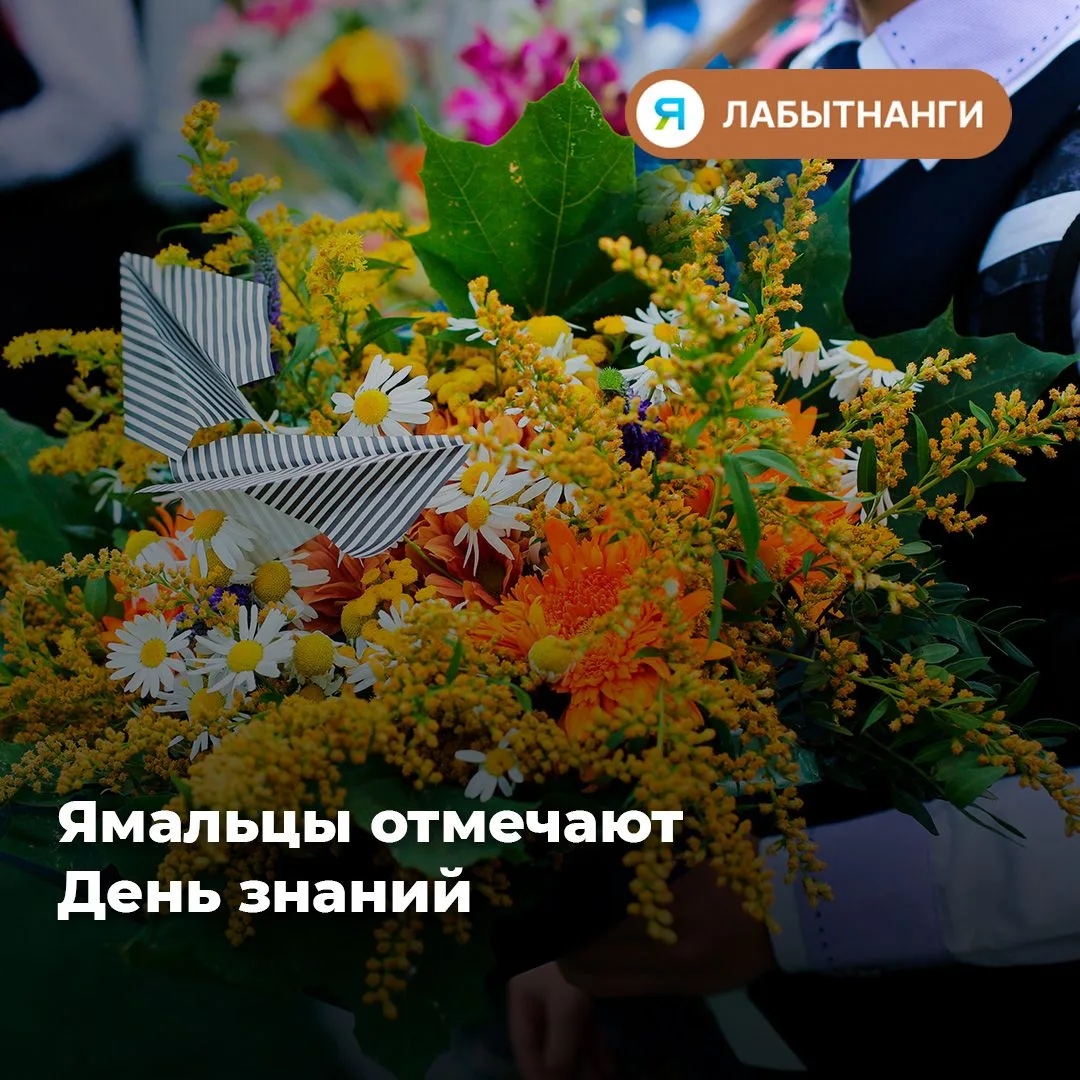 🔔 Сегодня в школах округа прозвенели первые звонки
