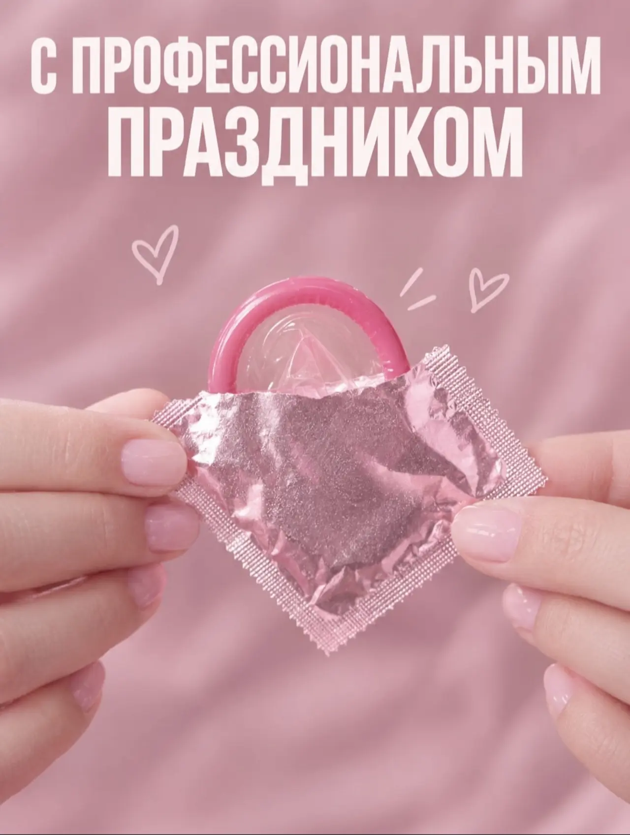Сегодня праздник, день гандона🫦😂