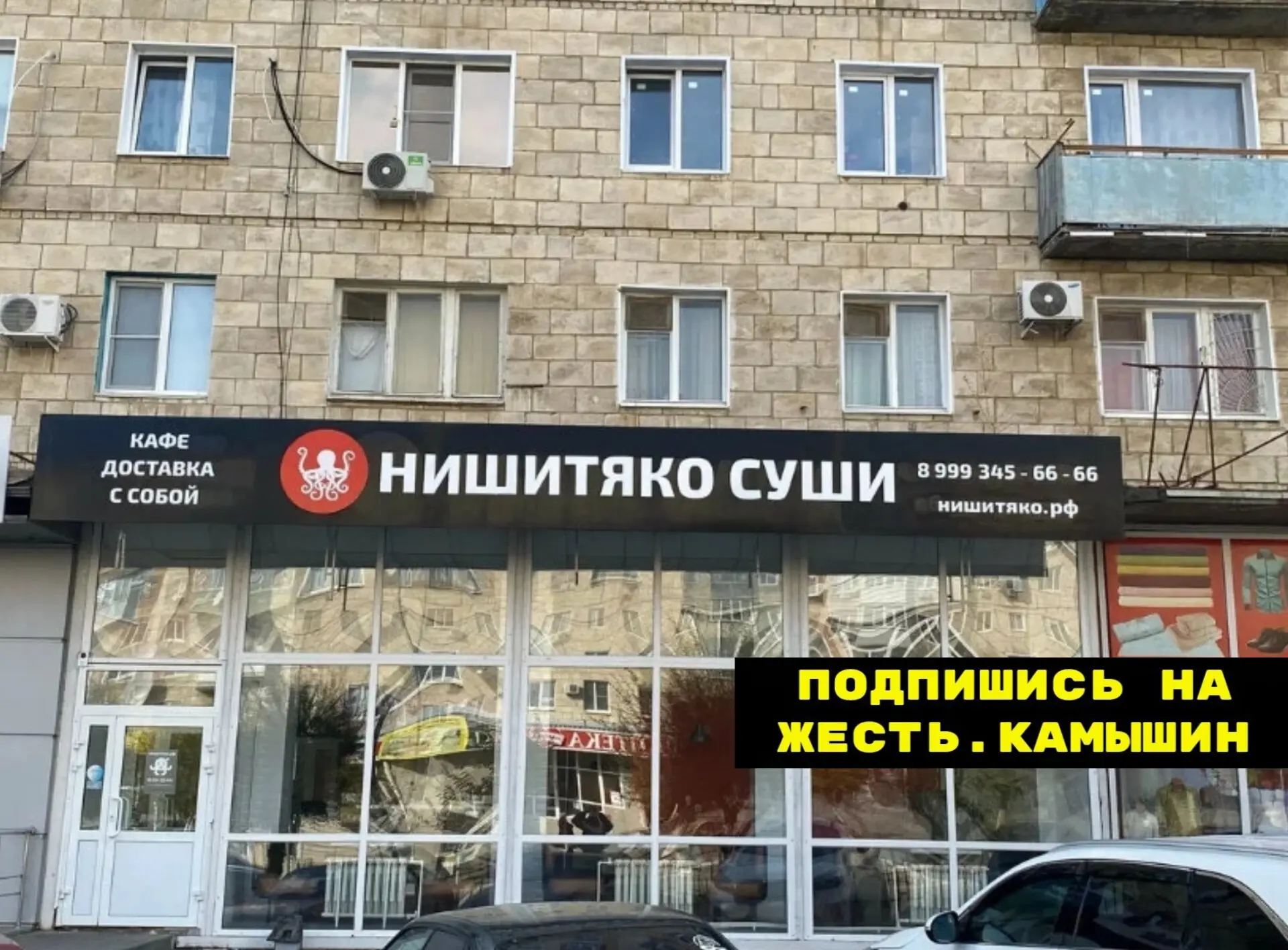 В Камышине на 5 дней закрыли суши бар 
"Нишитяко". 
После отравления людей в Камышинском кафе ЕвроАз