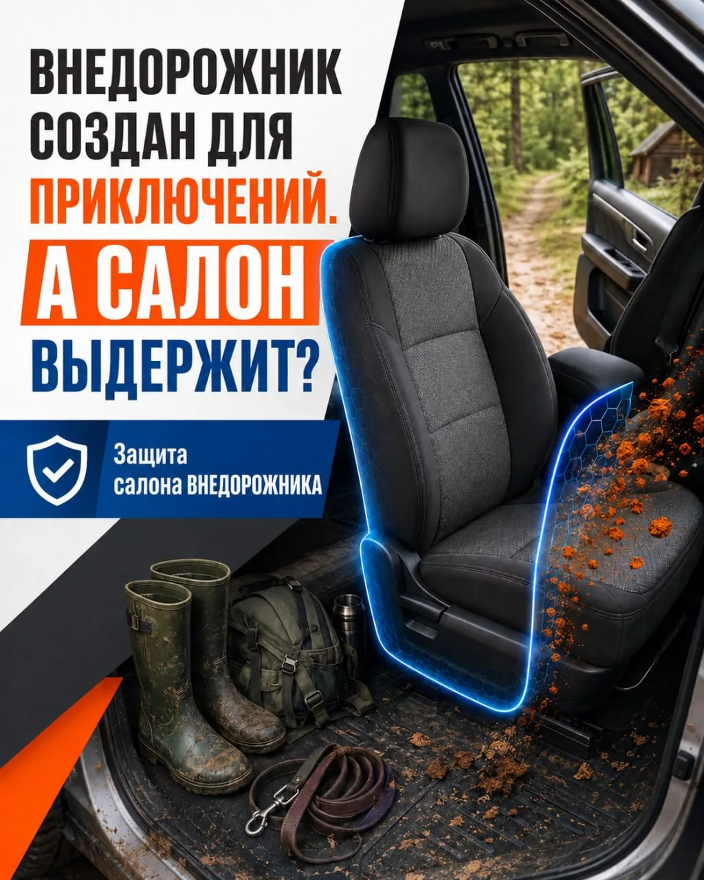 Внедорожник выдержит многое. А салон? 🚙
