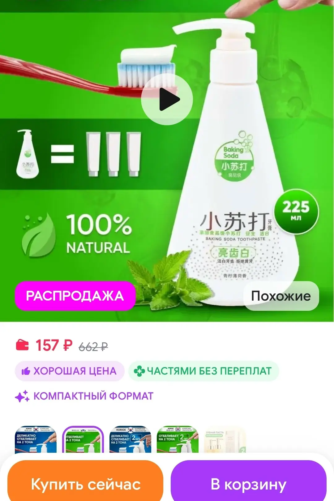 Зубная паста с дозатором отбеливающая