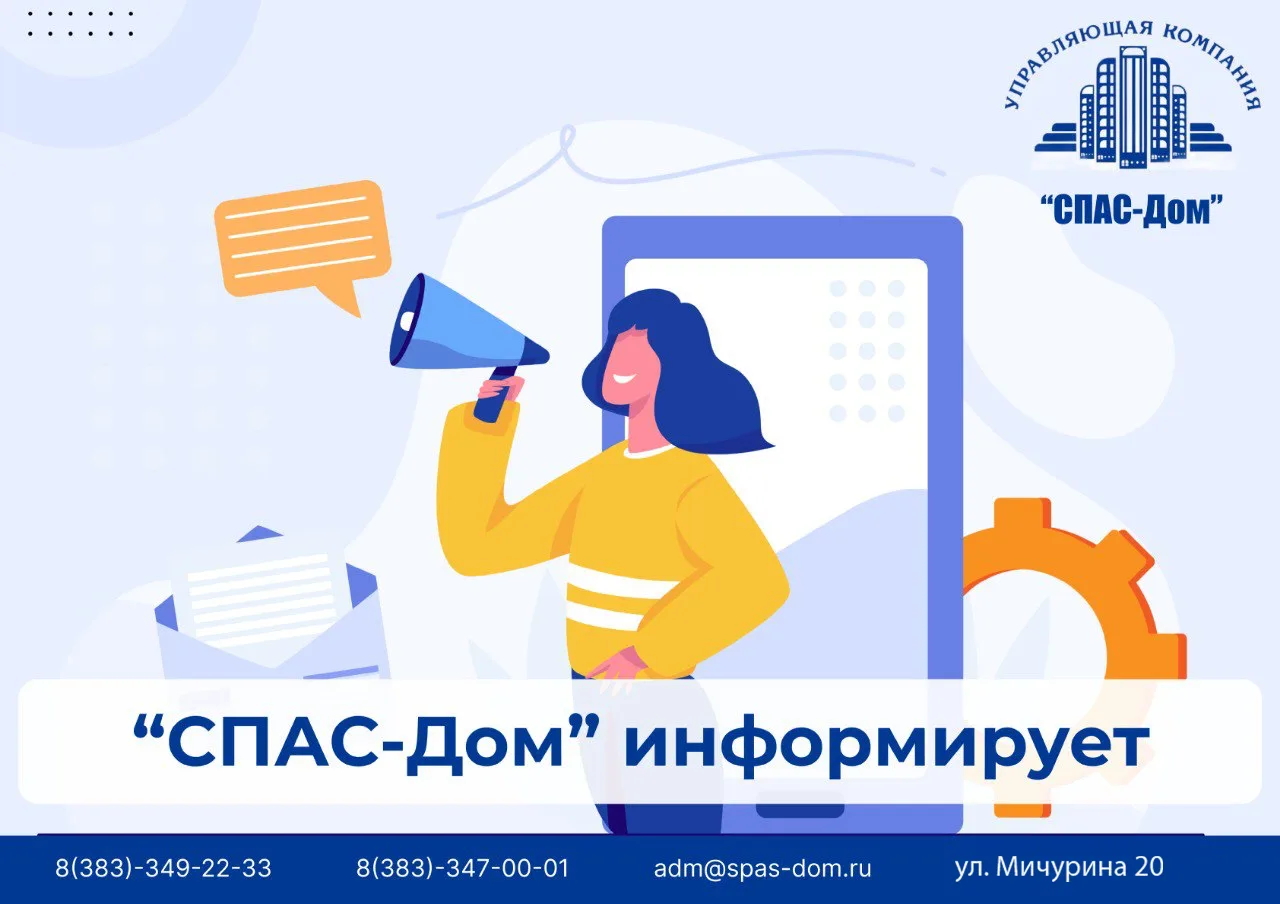 Уважаемые жители!