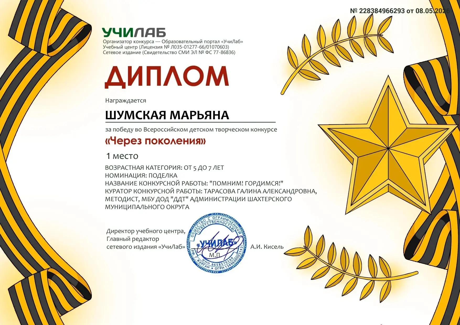 Учащиеся кружков «Научись и удивись» и «Природа и фантазия» ( Тарасова Г. А.) приняли у...