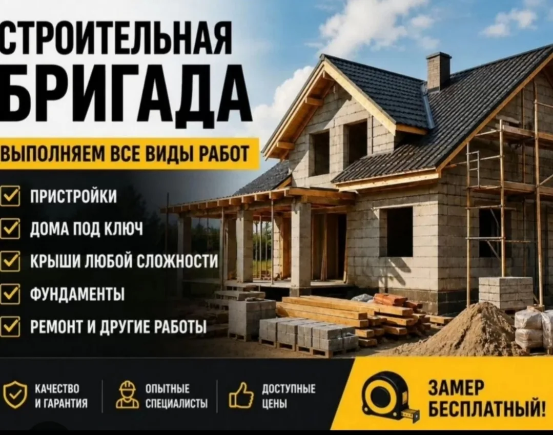 Здравствуйте👋 уважаемые  участники чата предлагаем к Вашему вниманию строительную Бриг...