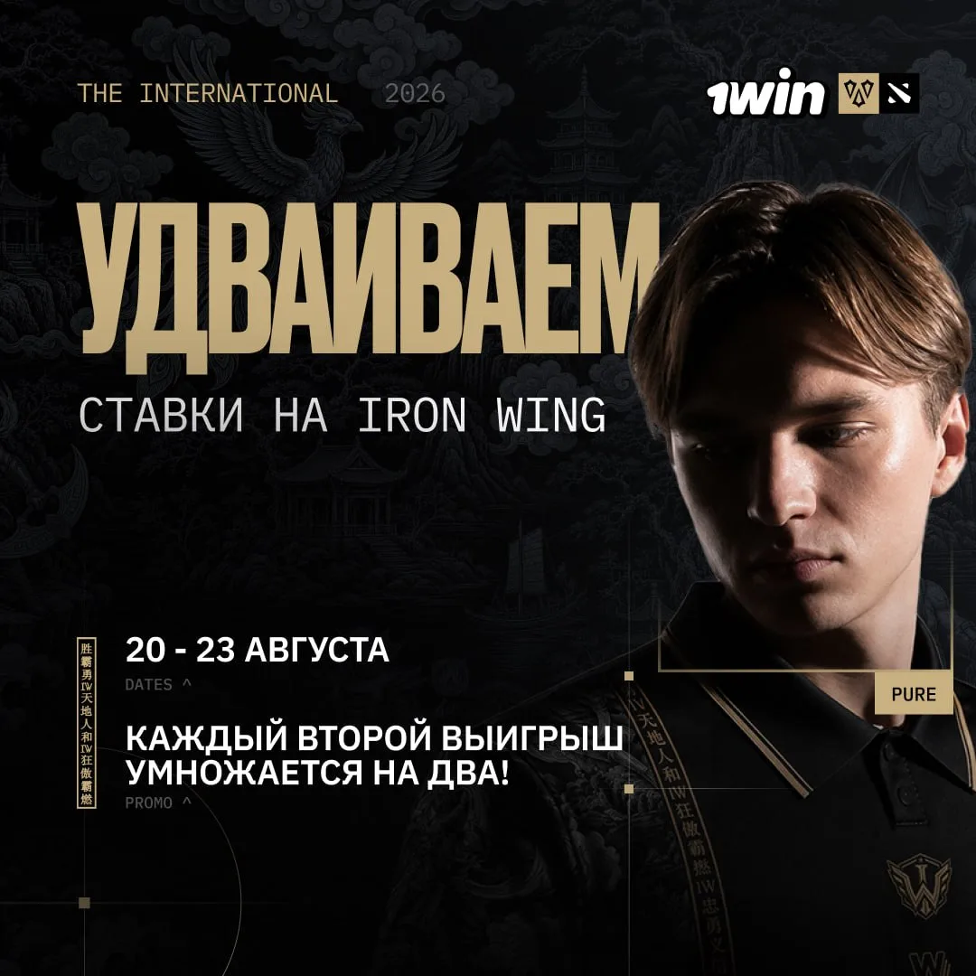 🤩 Аегис все ближе — а выигрыши в два раза больше! 1win удваивает ставки на Iron Wing