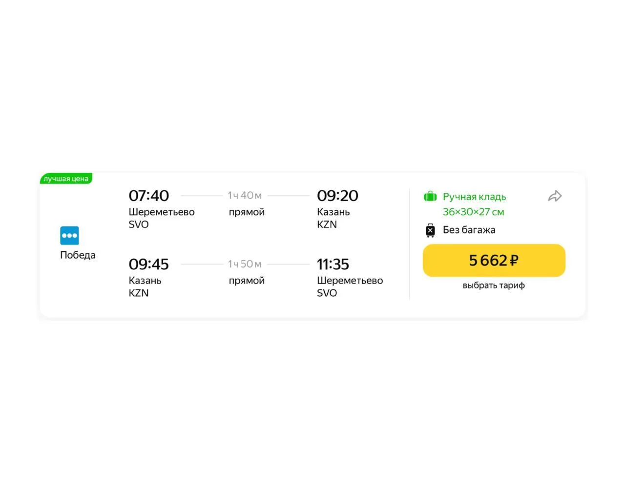 ✈️ Москва. Летим в Казань и обратно за 5,6 тыс. рублей

Вылет 2 апреля, обратно 5 апреля 

Билет по 