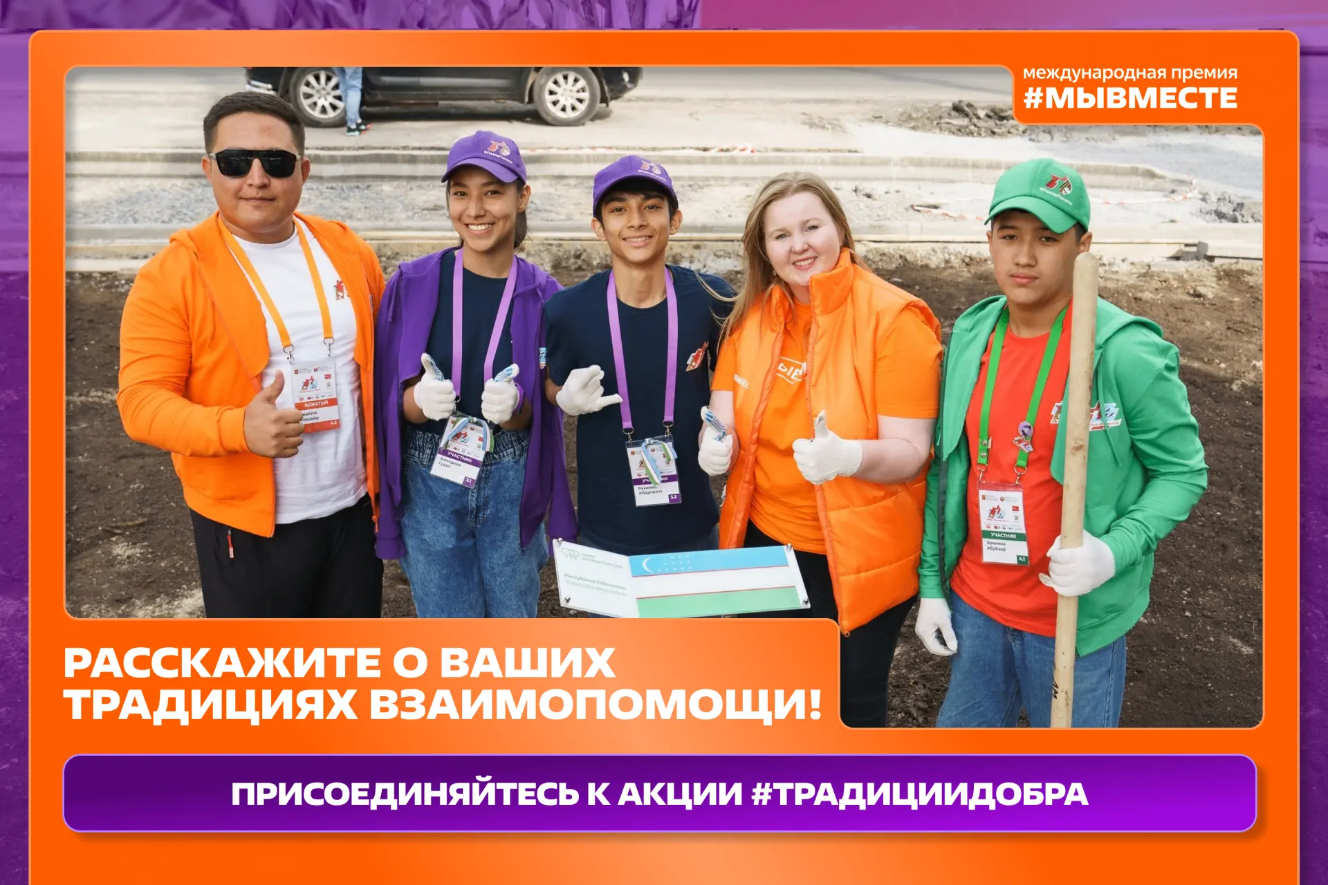 Пока мы обрабатываем ваши заявки на Премию #МЫВМЕСТЕ, присоединяйтесь к акции #ТрадицииДобра 🧡

Вед
