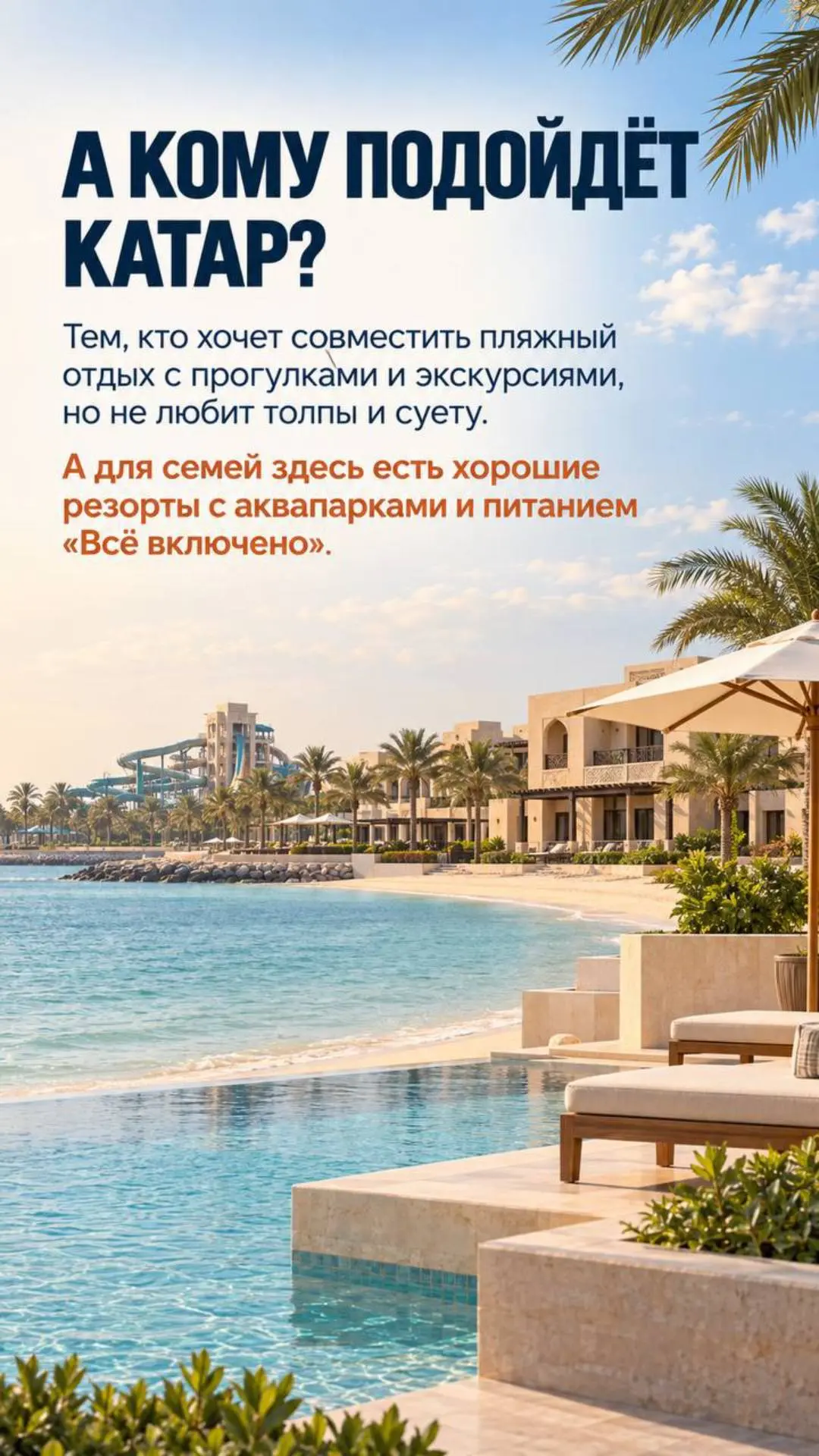Катар и кому он подойдет 👍