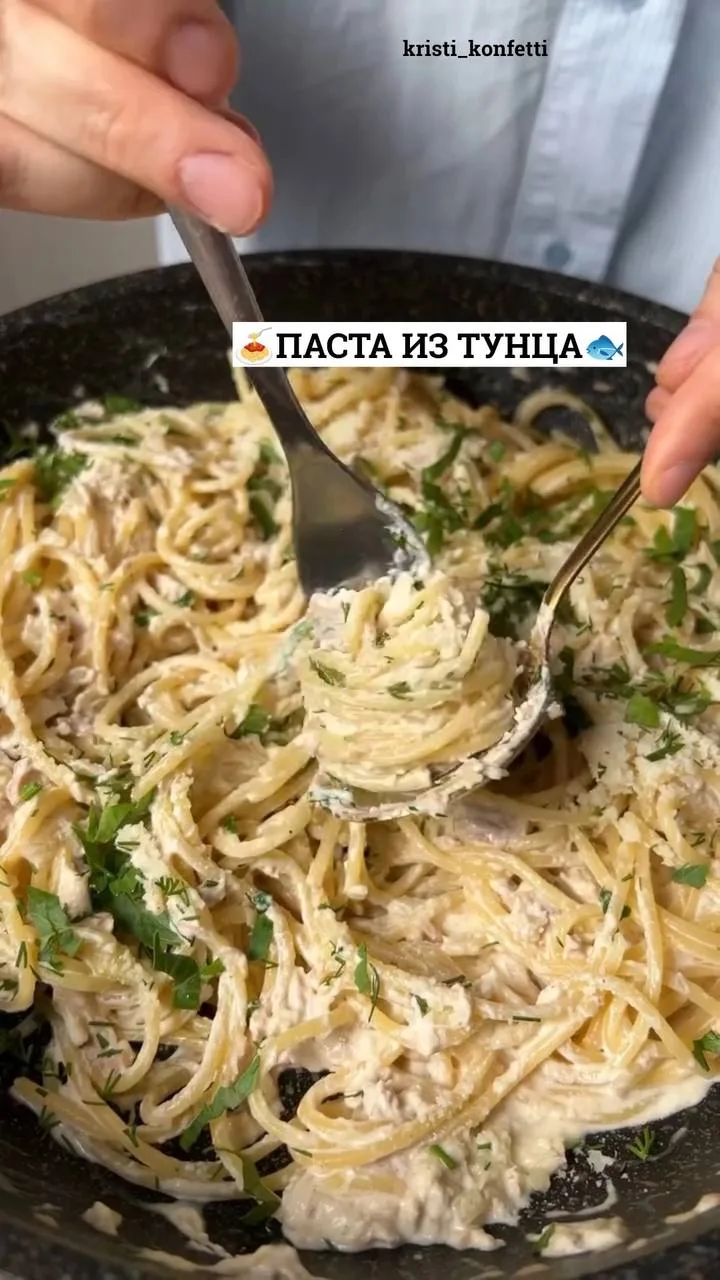 Паста с тунцом 👍🔥🤤