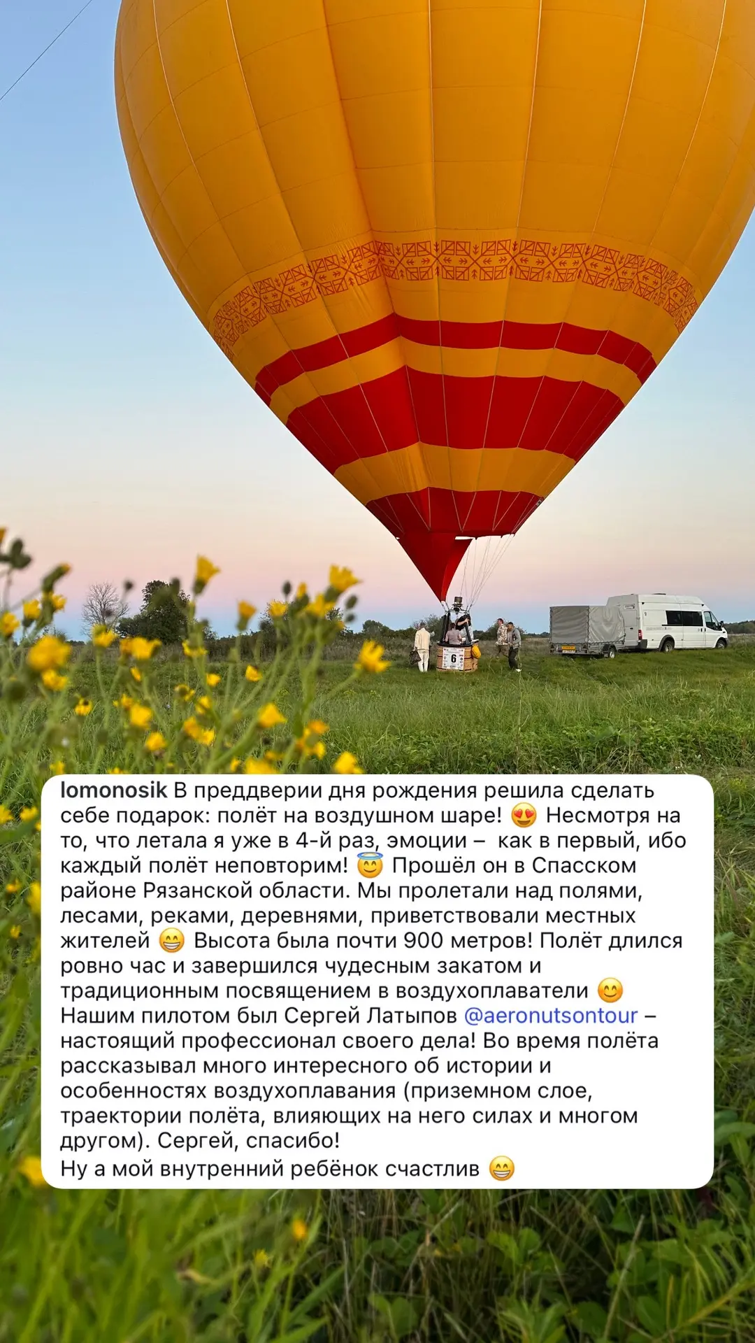 Отзыв о полёте 30 августа 😍