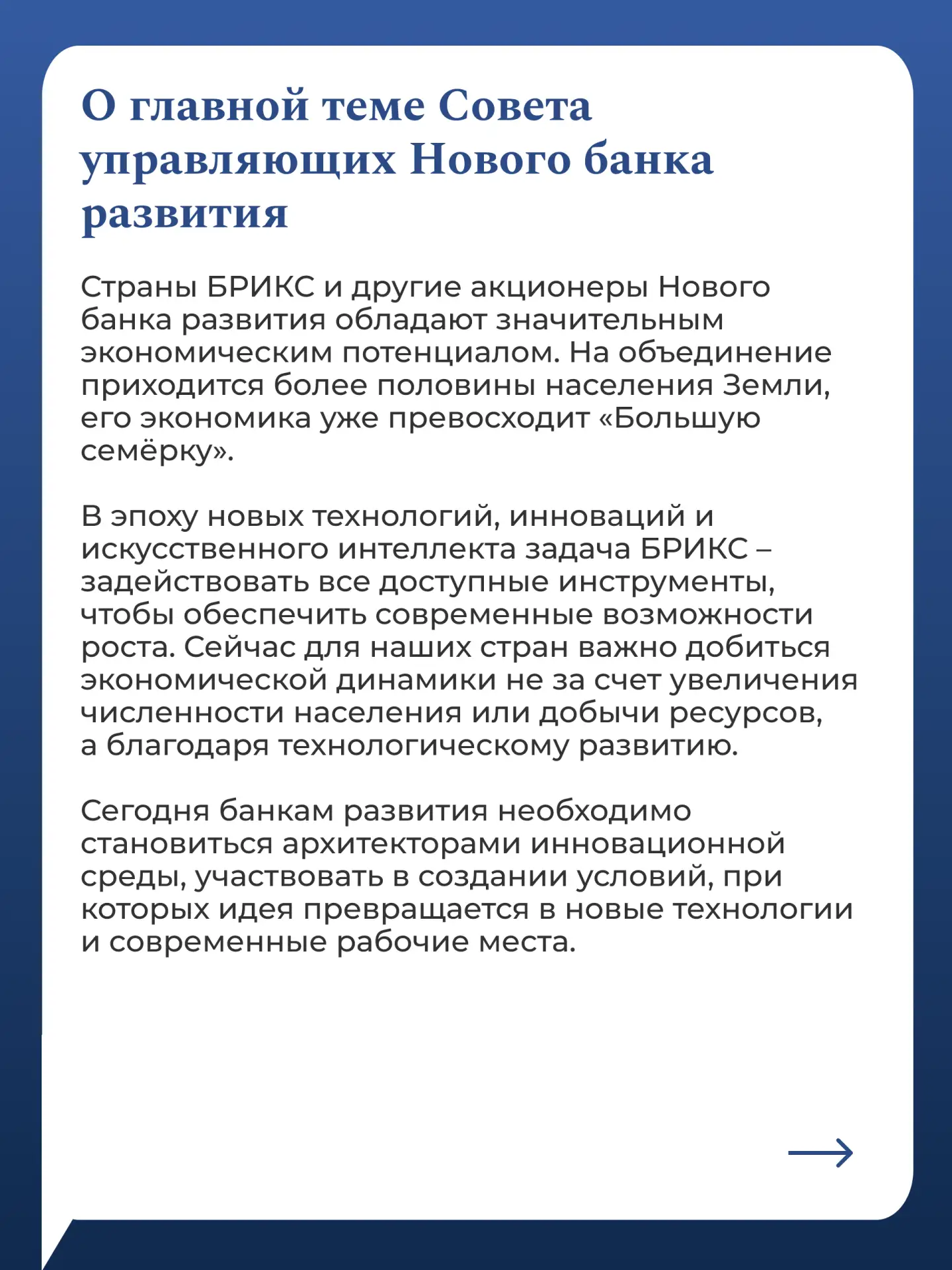 14 и 15 мая в Москве пройдет 11-е ежегодное заседание Совета Управляющих Нового банка развития  Ключ