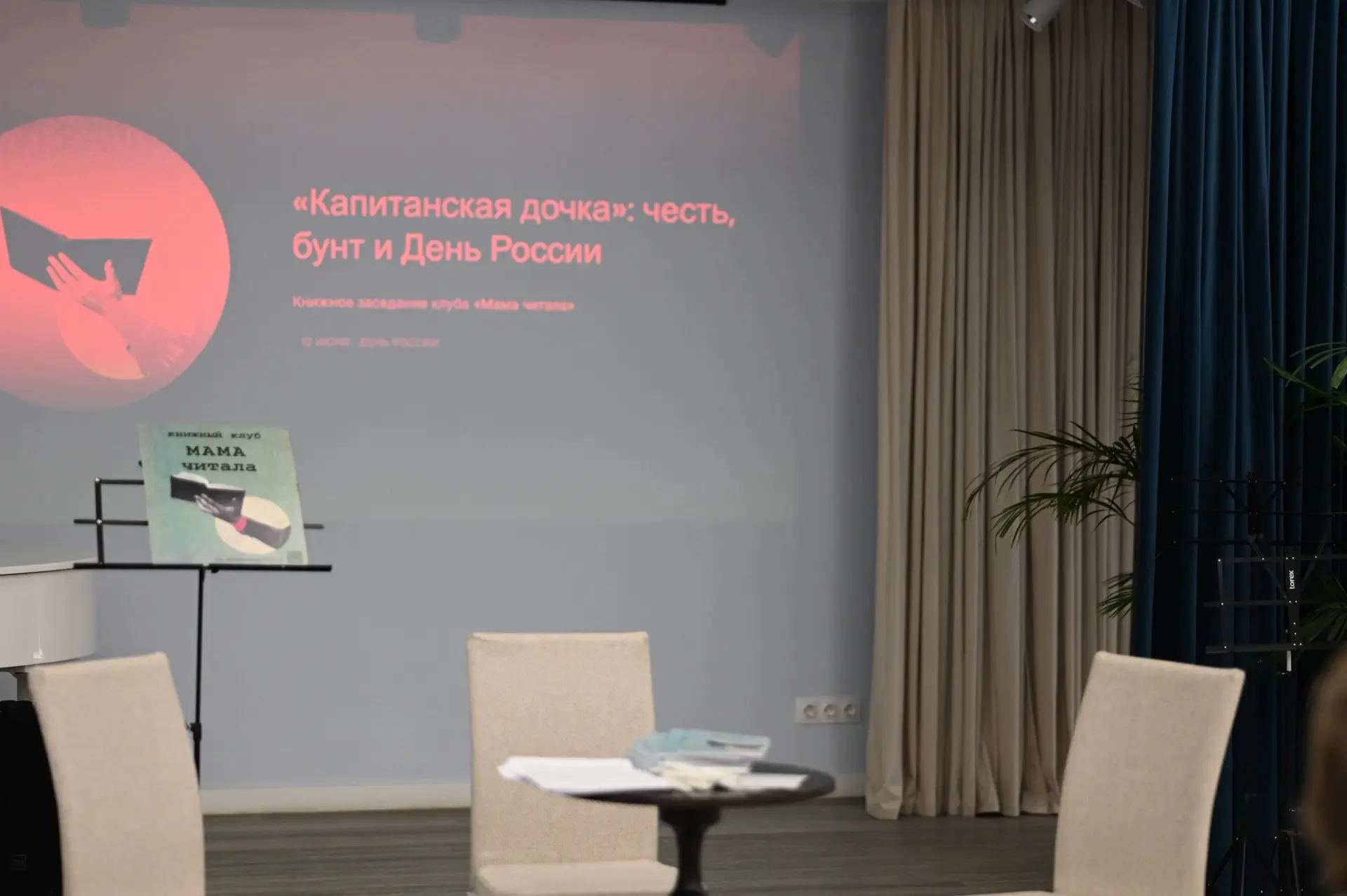 Капитанская дочка»: дебют молодых, мудрость опыта и День России
