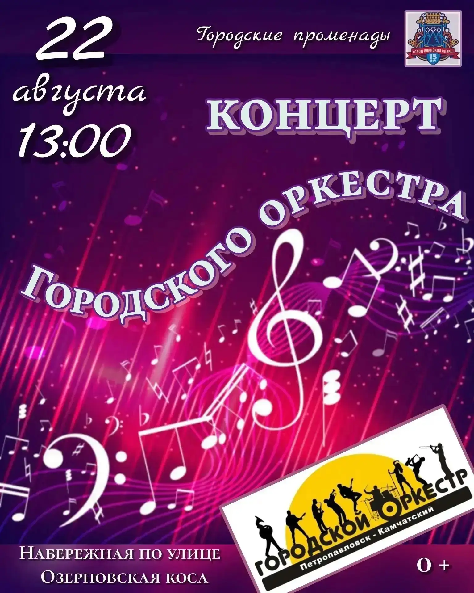 🎉 На Камчатке продолжаются летние городские променады