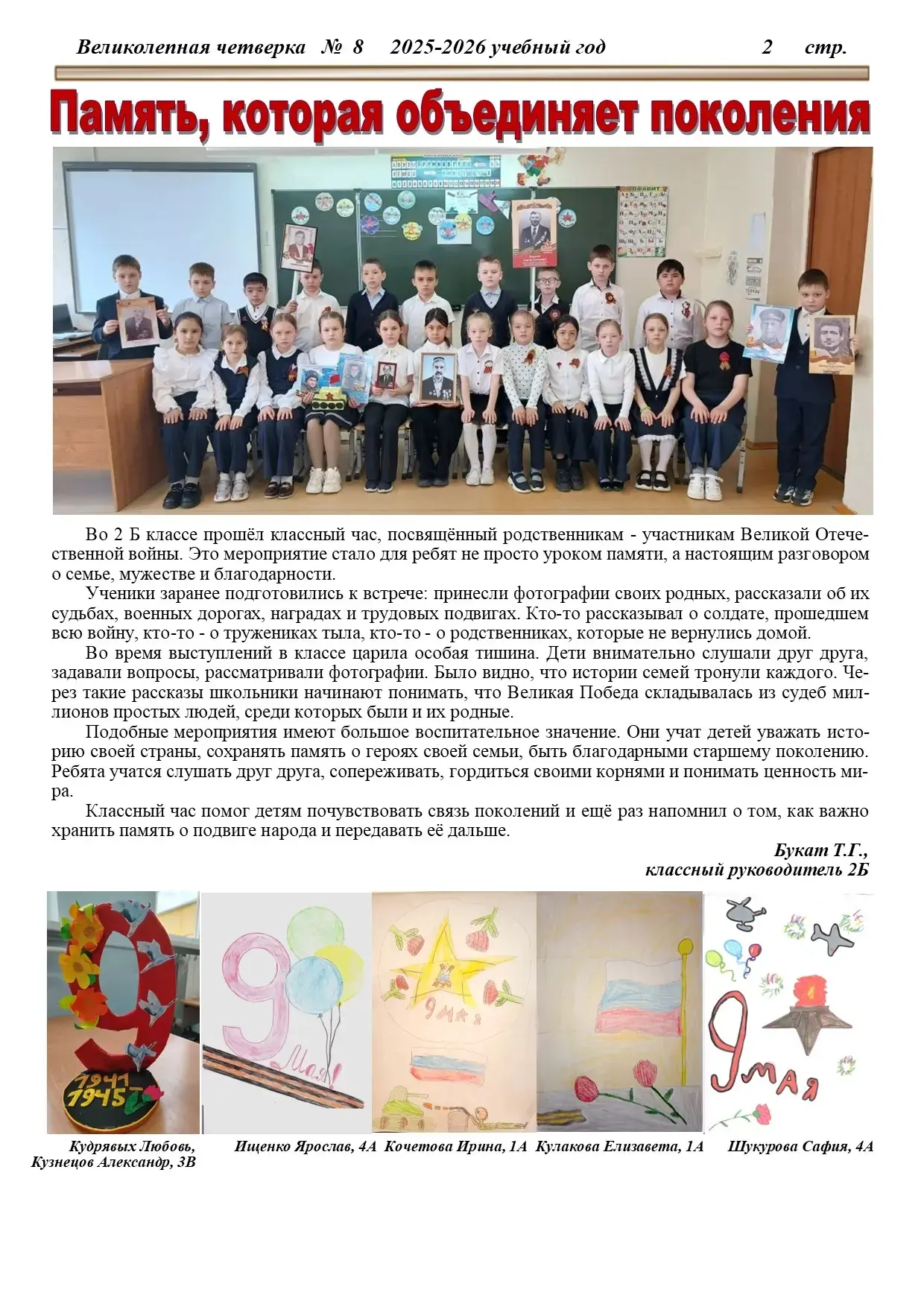 Новый номер школьной газеты "Великолепная четверка"