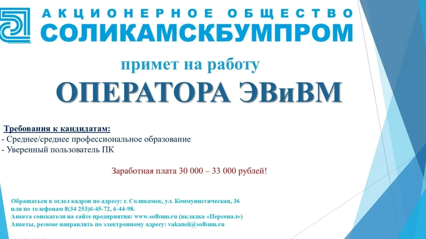 АО «СОЛИКАМСКБУМПРОМ»