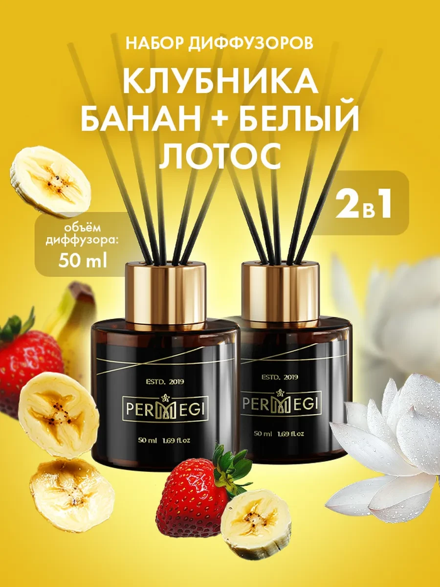 ⚡️ Диффузор для дома с палочками ароматизатор, Permegi