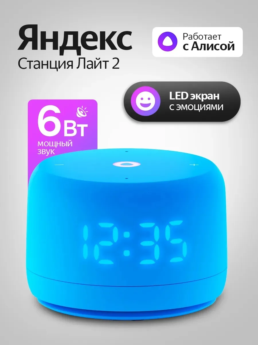 Умная колонка Станция Лайт 2 с часами, цвета 🩵🩷